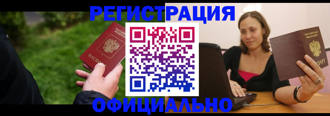 прописка от собственника в Уссурийске